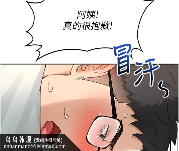 顶加套房的春天 - 第5話-你現在就尻給我看 - page 117