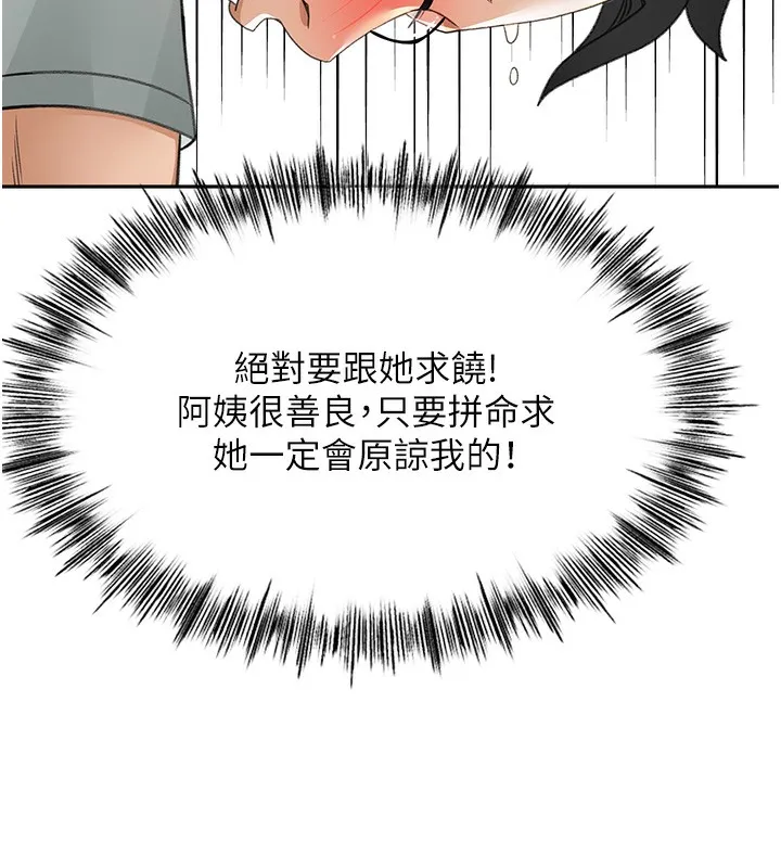 顶加套房的春天 - 第5話-你現在就尻給我看 - page 118