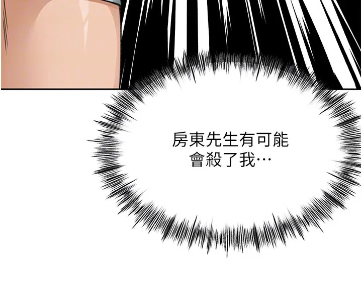 顶加套房的春天 - 第5話-你現在就尻給我看 - page 125