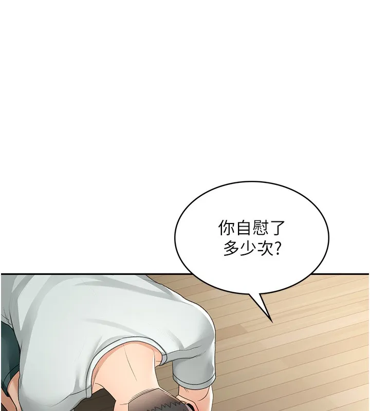 顶加套房的春天 - 第5話-你現在就尻給我看 - page 128