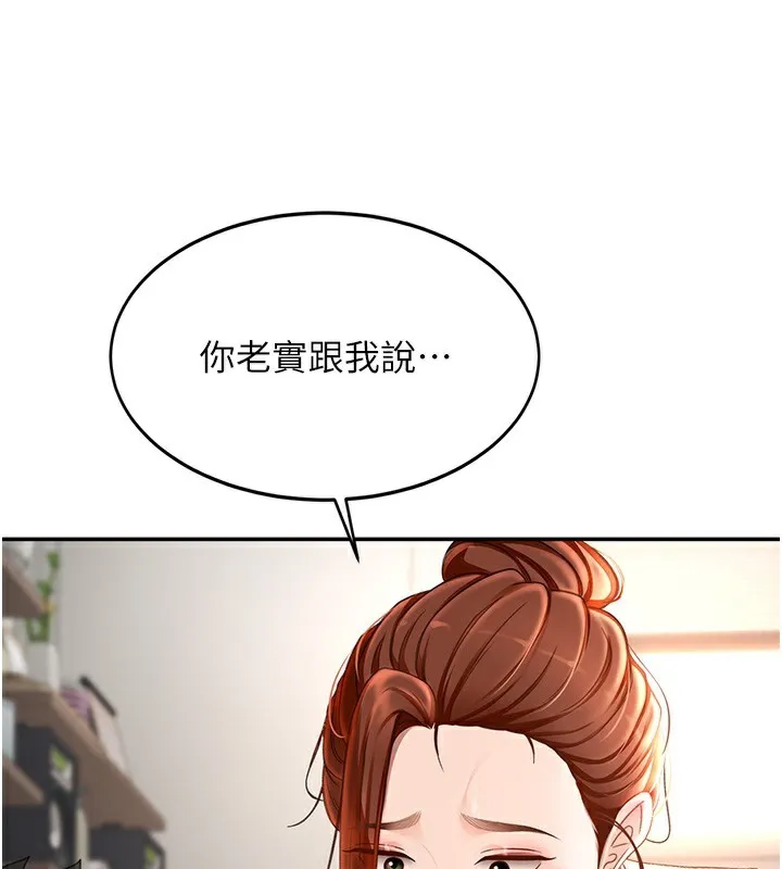 顶加套房的春天 - 第5話-你現在就尻給我看 - page 133