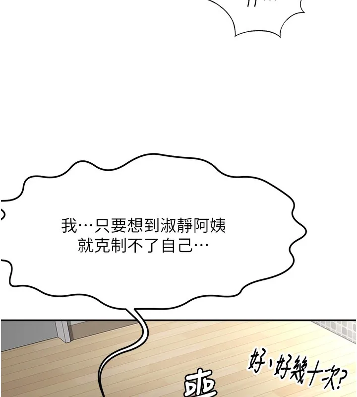 顶加套房的春天 - 第5話-你現在就尻給我看 - page 137