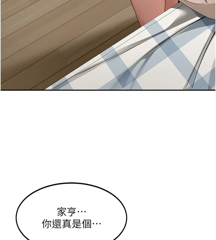 顶加套房的春天 - 第5話-你現在就尻給我看 - page 139