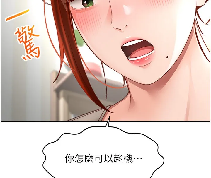 顶加套房的春天 - 第5話-你現在就尻給我看 - page 148