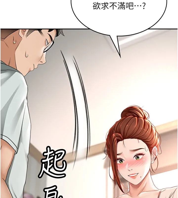 顶加套房的春天 - 第5話-你現在就尻給我看 - page 183