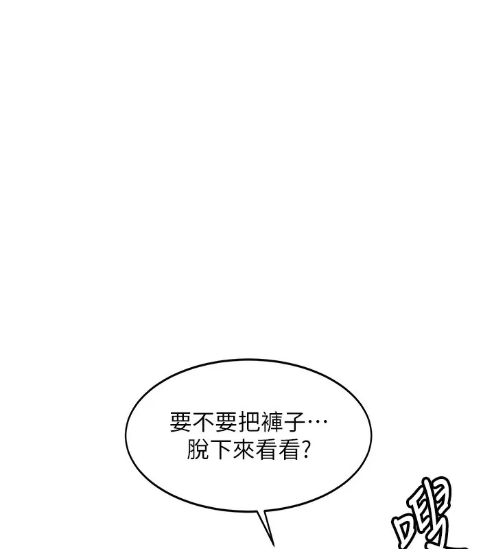 顶加套房的春天 - 第5話-你現在就尻給我看 - page 187