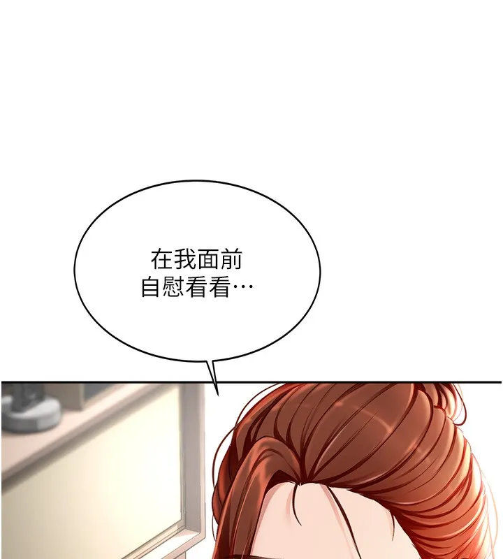 顶加套房的春天 - 第5話-你現在就尻給我看 - page 191