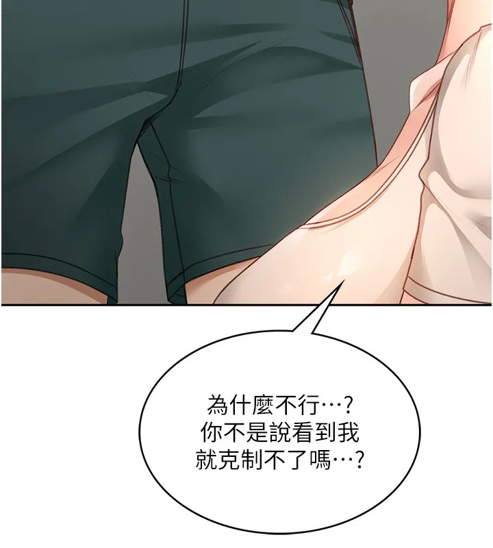 顶加套房的春天 - 第5話-你現在就尻給我看 - page 196