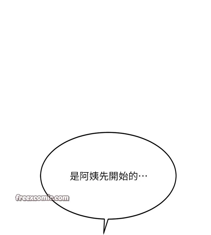 顶加套房的春天 - 第5話-你現在就尻給我看 - page 210