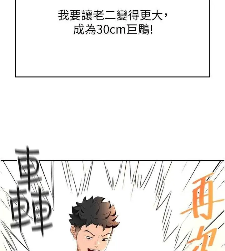 顶加套房的春天 - 第10話-[新任務]偷揉鄰居的胸部 - page 37