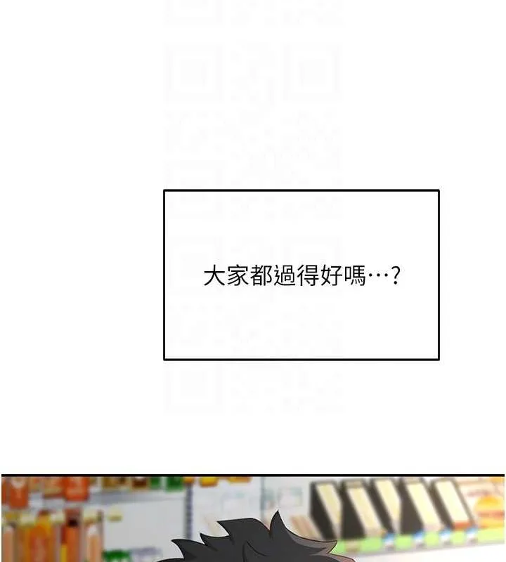 顶加套房的春天 - 第10話-[新任務]偷揉鄰居的胸部 - page 47
