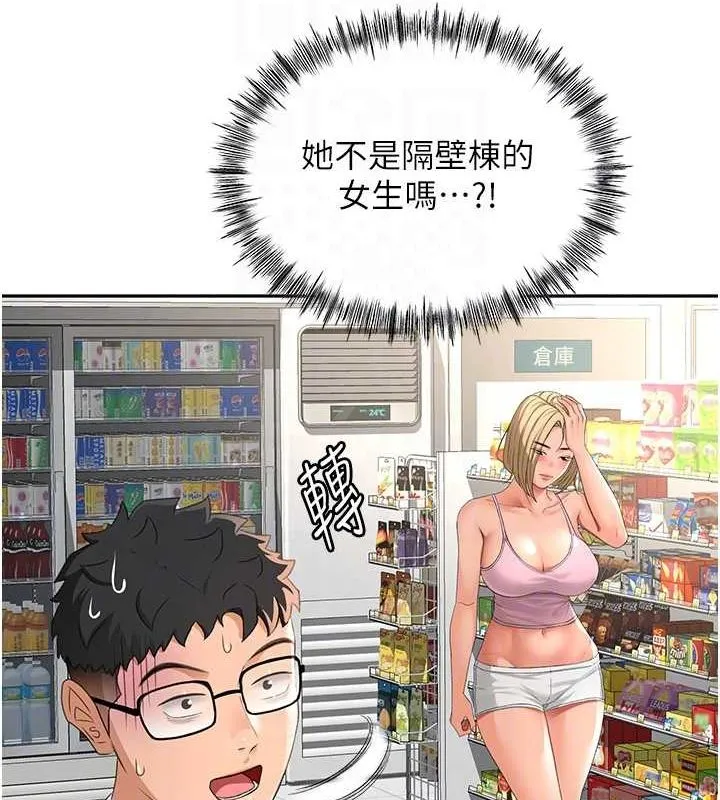顶加套房的春天 - 第10話-[新任務]偷揉鄰居的胸部 - page 59