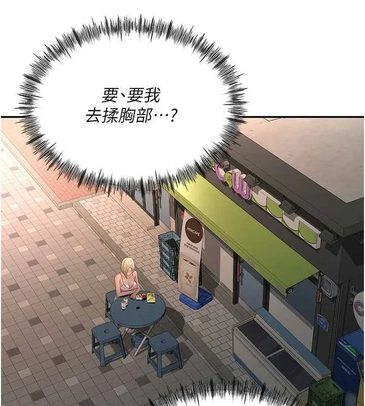 顶加套房的春天 - 第10話-[新任務]偷揉鄰居的胸部 - page 83