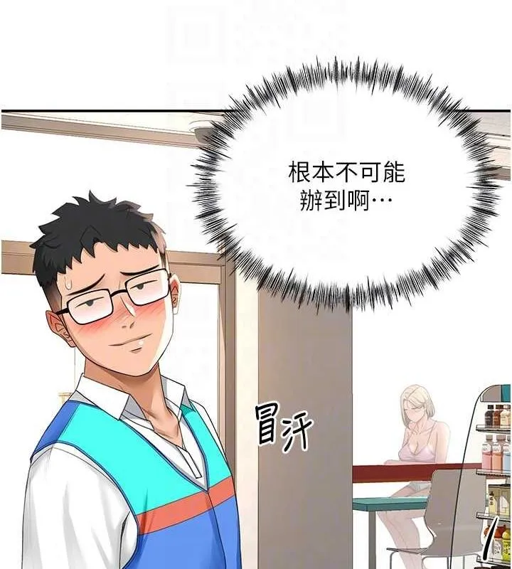 顶加套房的春天 - 第10話-[新任務]偷揉鄰居的胸部 - page 85