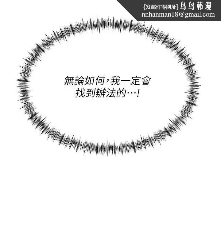 顶加套房的春天 - 第10話-[新任務]偷揉鄰居的胸部 - page 91