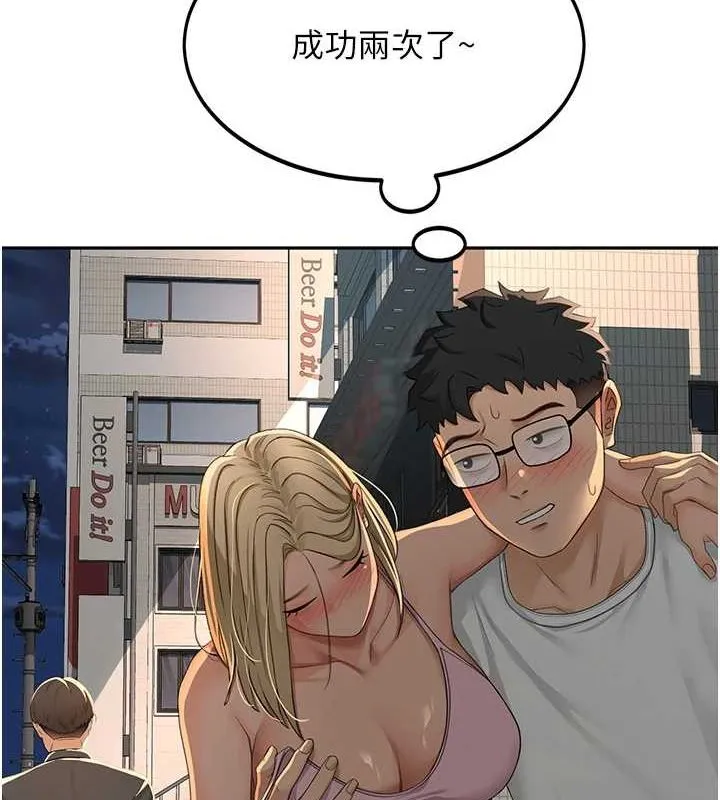 顶加套房的春天 - 第10話-[新任務]偷揉鄰居的胸部 - page 124