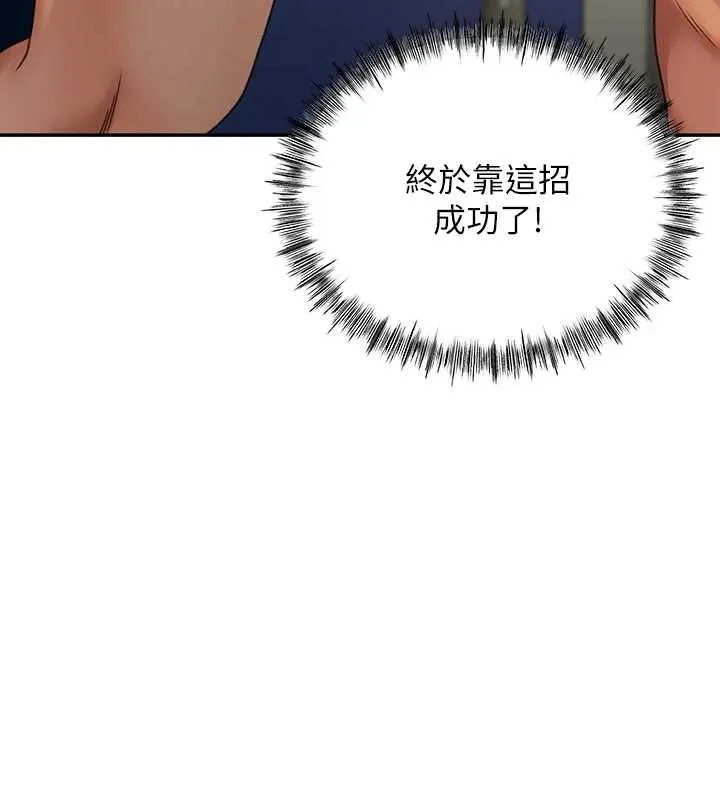 顶加套房的春天 - 第10話-[新任務]偷揉鄰居的胸部 - page 144