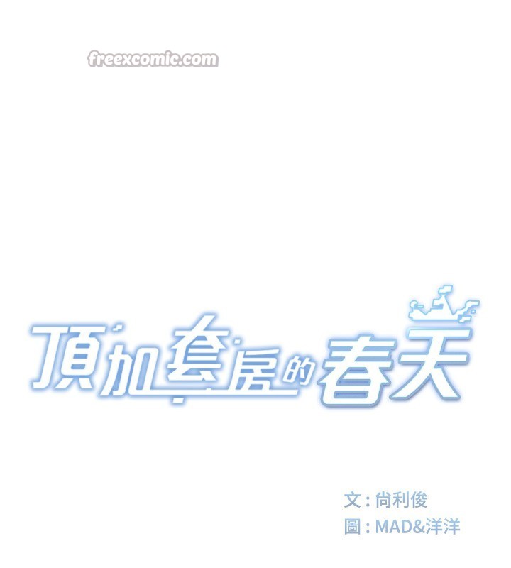 顶加套房的春天 - 第27話-母女倆的共同砲友 - page 14