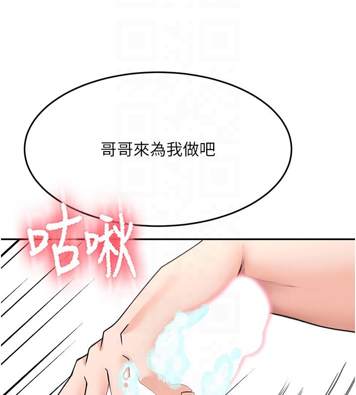顶加套房的春天 - 第27話-母女倆的共同砲友 - page 121
