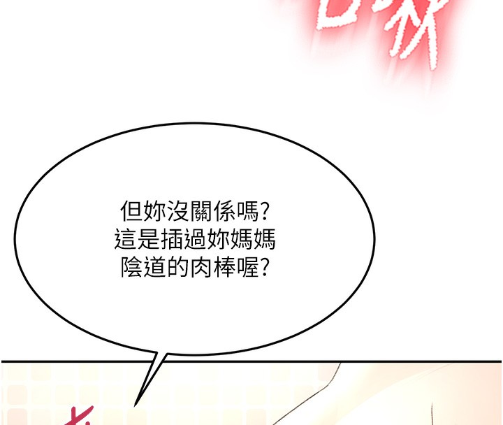 顶加套房的春天 - 第27話-母女倆的共同砲友 - page 131