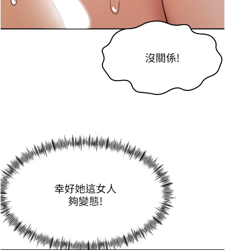 顶加套房的春天 - 第27話-母女倆的共同砲友 - page 133