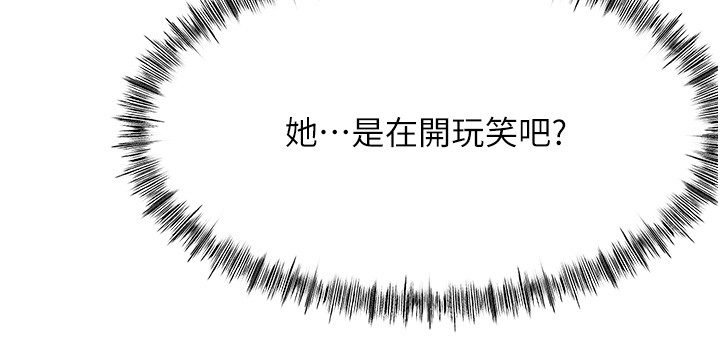 顶加套房的春天 - 第53話-會被客人看到…! - page 45