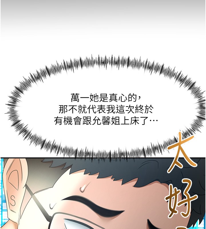 顶加套房的春天 - 第53話-會被客人看到…! - page 54