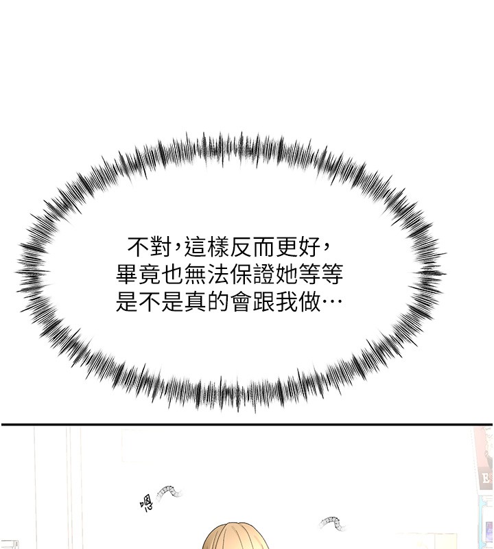 顶加套房的春天 - 第53話-會被客人看到…! - page 60