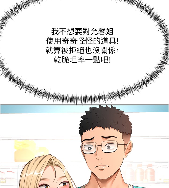 顶加套房的春天 - 第53話-會被客人看到…! - page 88