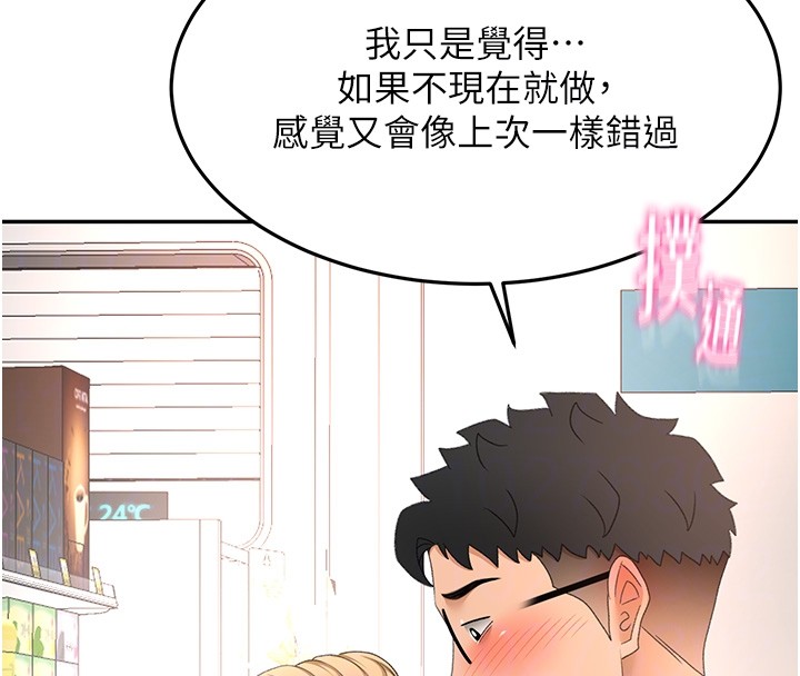 顶加套房的春天 - 第53話-會被客人看到…! - page 101
