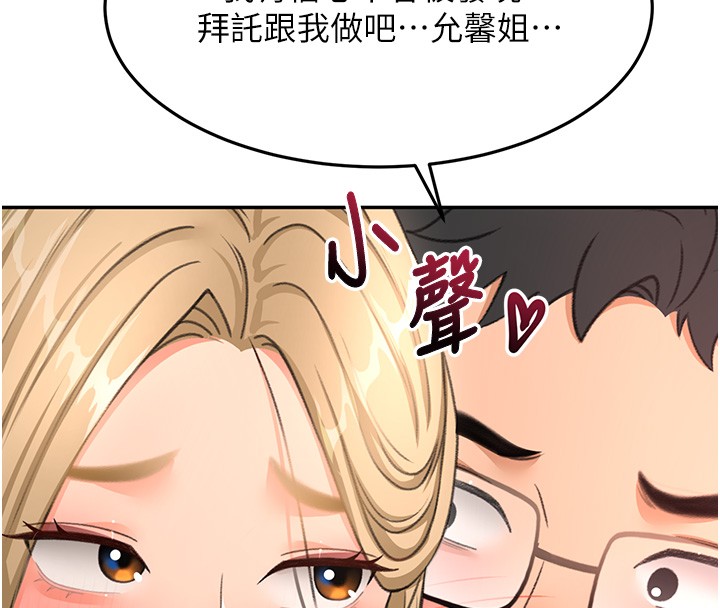 顶加套房的春天 - 第53話-會被客人看到…! - page 105