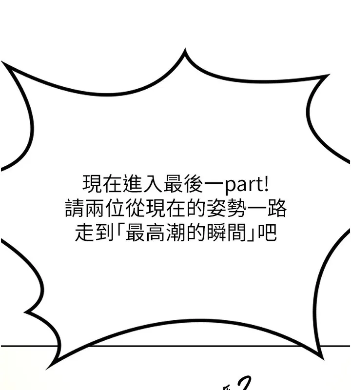 顶加套房的春天 - 第13話-真槍實彈拍攝現場 - page 109