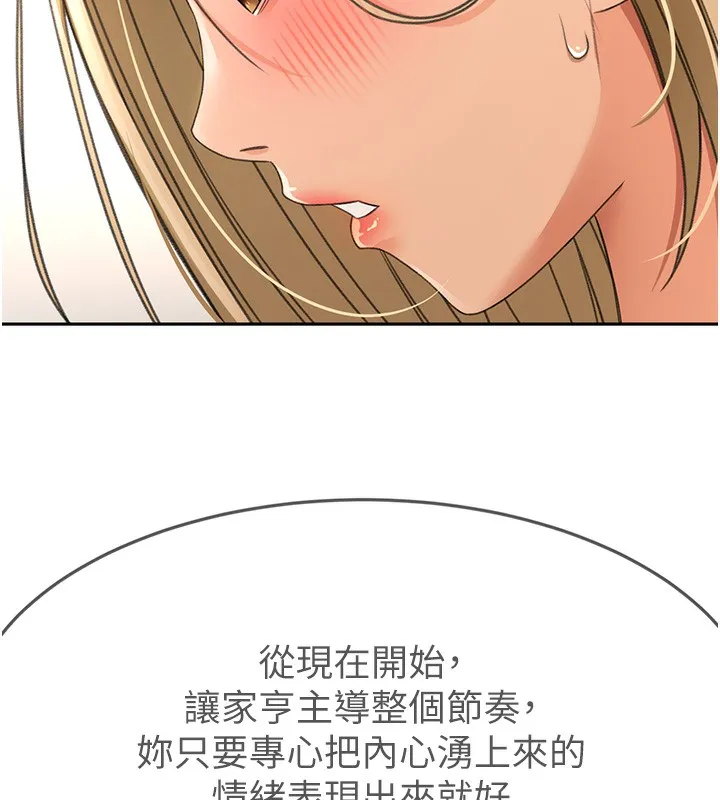 顶加套房的春天 - 第13話-真槍實彈拍攝現場 - page 138