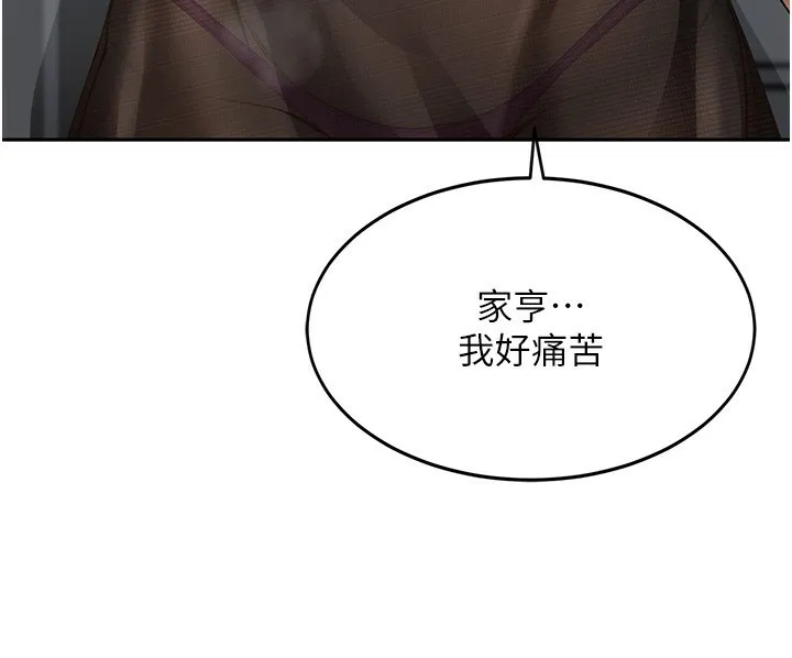 顶加套房的春天 - 第8話-老練人妻的滋味 - page 3