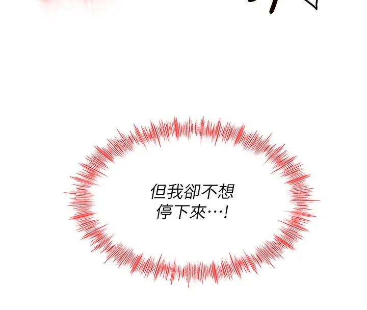 顶加套房的春天 - 第8話-老練人妻的滋味 - page 73