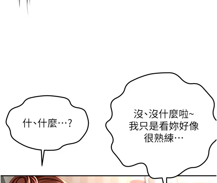 顶加套房的春天 - 第8話-老練人妻的滋味 - page 126