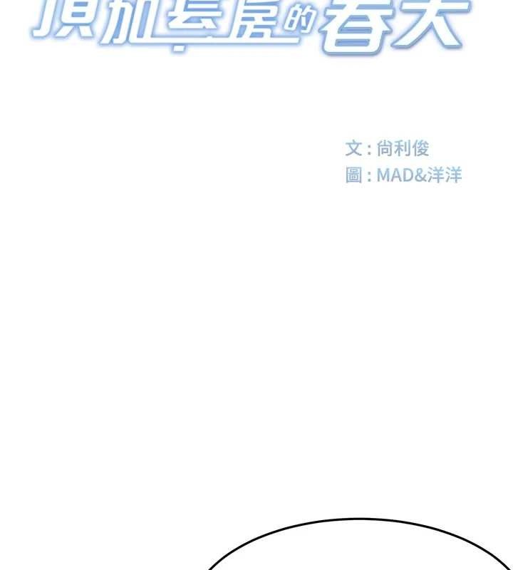 顶加套房的春天 - 第20話-葛格~要不要嘗嘗處女鮑? - page 10