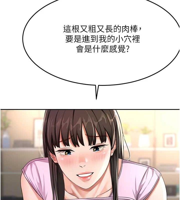 顶加套房的春天 - 第20話-葛格~要不要嘗嘗處女鮑? - page 78