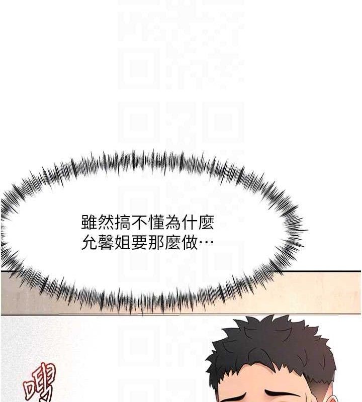 顶加套房的春天 - 第31話-尺度無上限的藝術畫作 - page 88