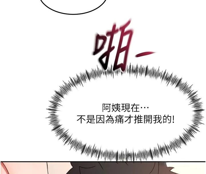 顶加套房的春天 - 第83話-阿姨的真心話 - page 97