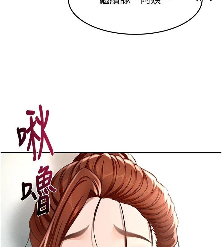 顶加套房的春天 - 第83話-阿姨的真心話 - page 123