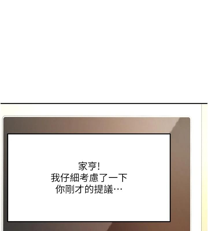 顶加套房的春天 - 第83話-阿姨的真心話 - page 140