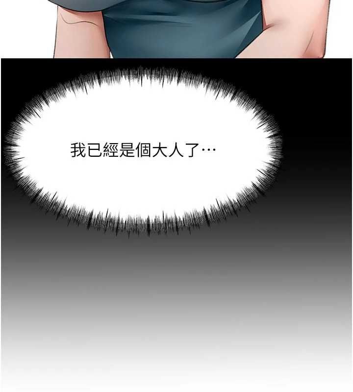 顶加套房的春天 - 第76話-只要拒絕就結束的關係 - page 41