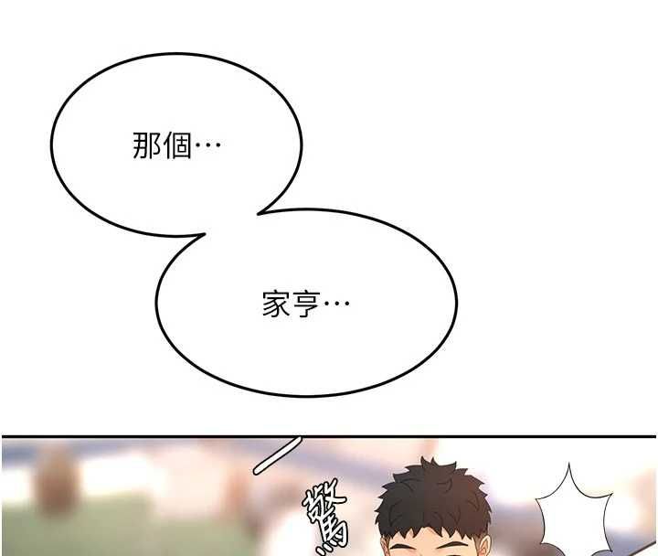 顶加套房的春天 - 第76話-只要拒絕就結束的關係 - page 74