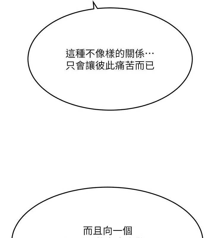 顶加套房的春天 - 第76話-只要拒絕就結束的關係 - page 99