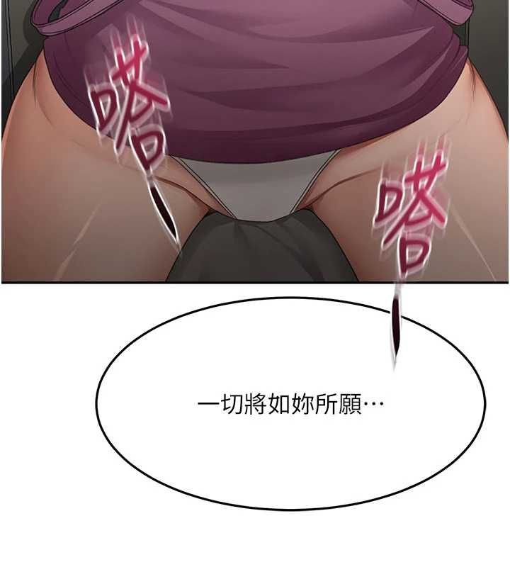 顶加套房的春天 - 第76話-只要拒絕就結束的關係 - page 141
