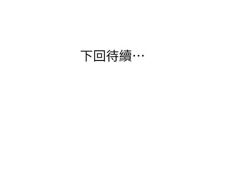 顶加套房的春天 - 第76話-只要拒絕就結束的關係 - page 142