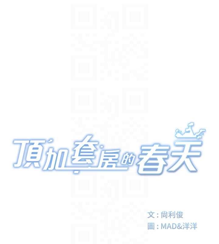 顶加套房的春天 - 第64話-拼命不讓女兒下海的媽媽 - page 20