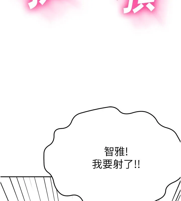 顶加套房的春天 - 第26話-飢渴的房東女兒 - page 3