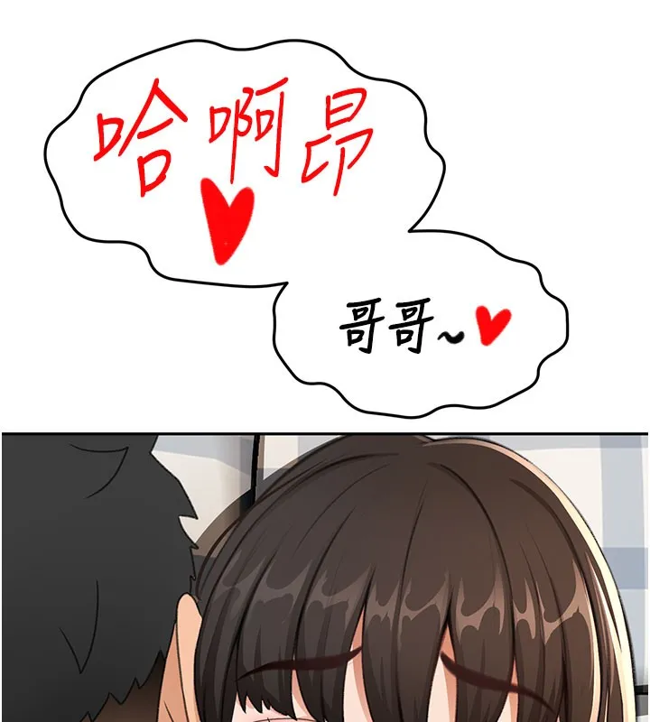 顶加套房的春天 - 第26話-飢渴的房東女兒 - page 9